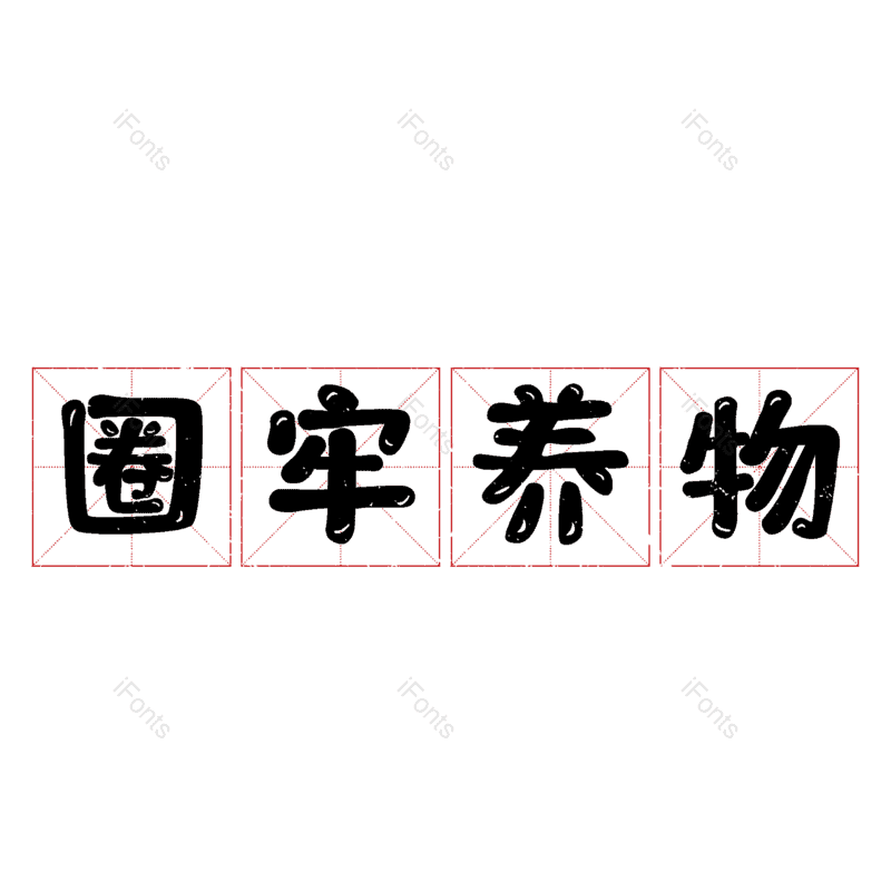 图片,元素,PNG,免抠素材